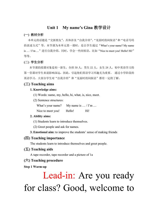 人教版七年级英语上学期第一单元教学设计
