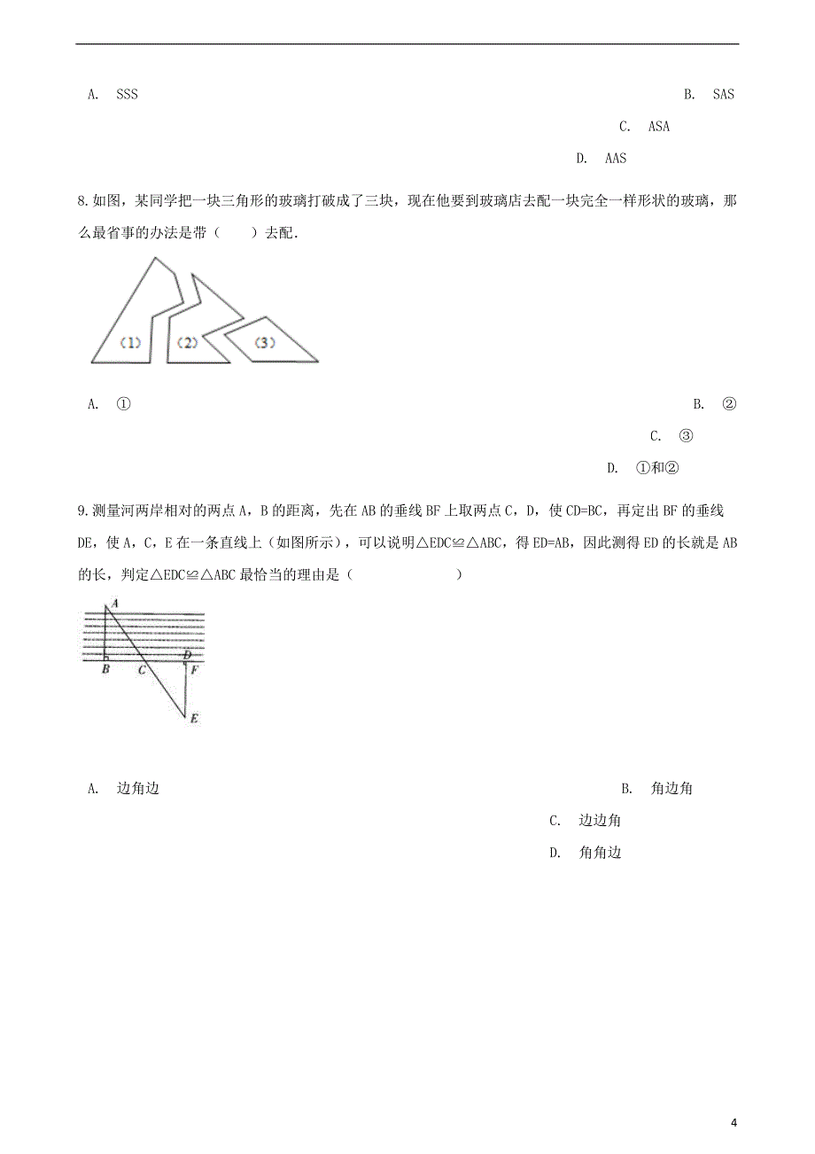 七年级数学下册第四章三角形4.5利用三角形全等测距离同步测试新版北师大版0531338_第4页