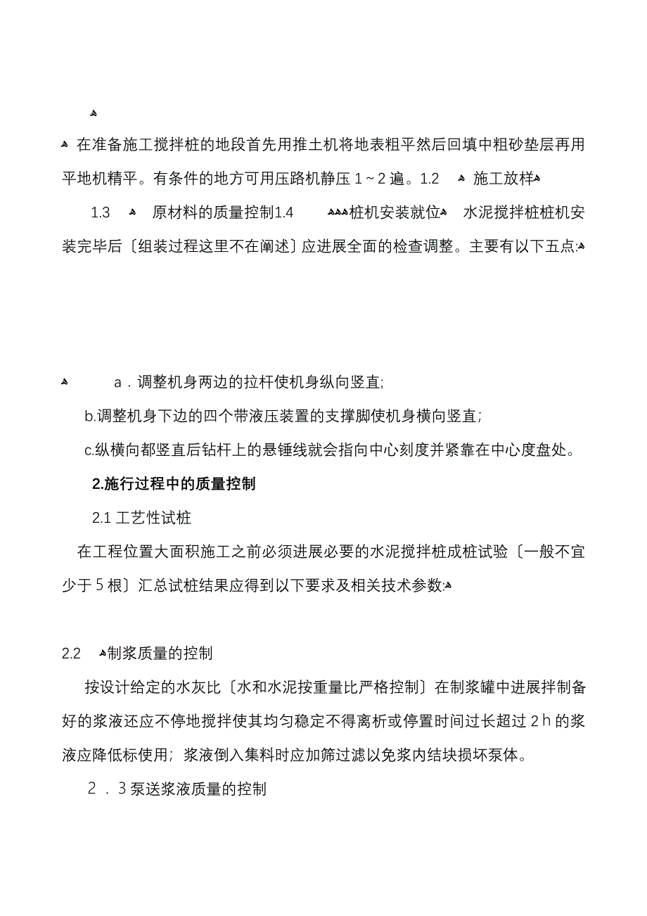 公路扩宽改造工程水泥搅拌桩监理交底_第3页