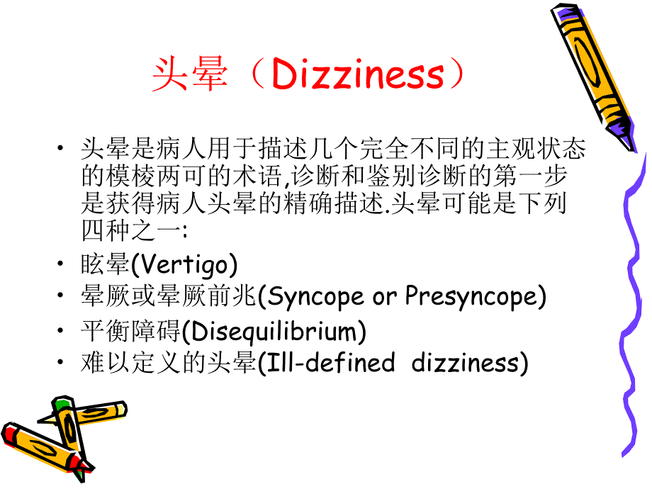 良性阵发性位置性眩晕的诊治课件_第4页