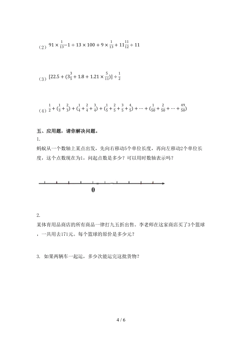 小学六年级数学上学期第一次月考考试表_第4页