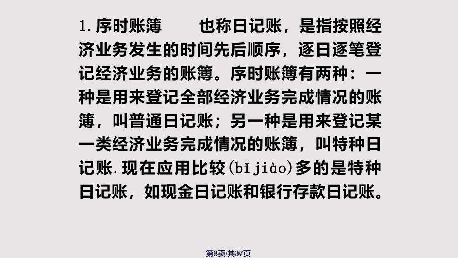 会计账簿实用教案_第3页