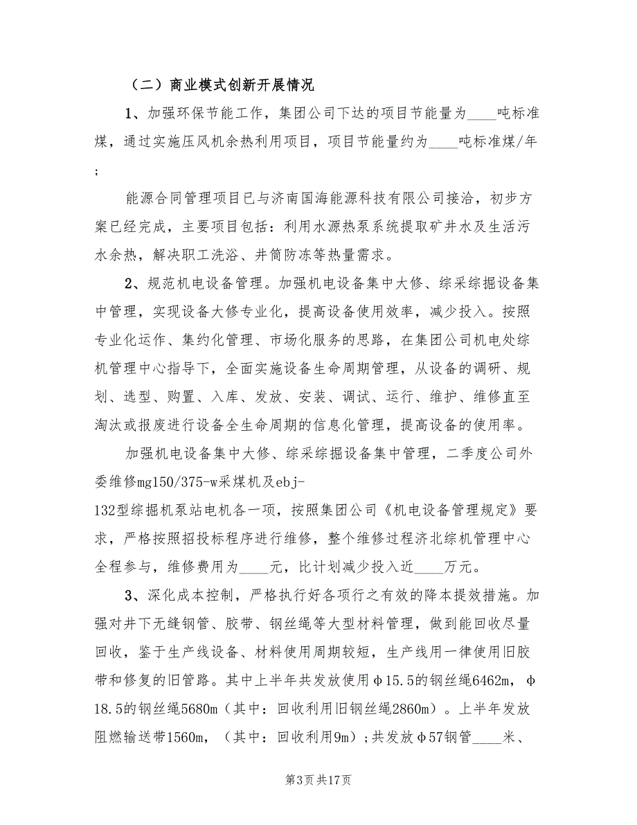 机电工2023年上半年工作总结范文（3篇）_第3页