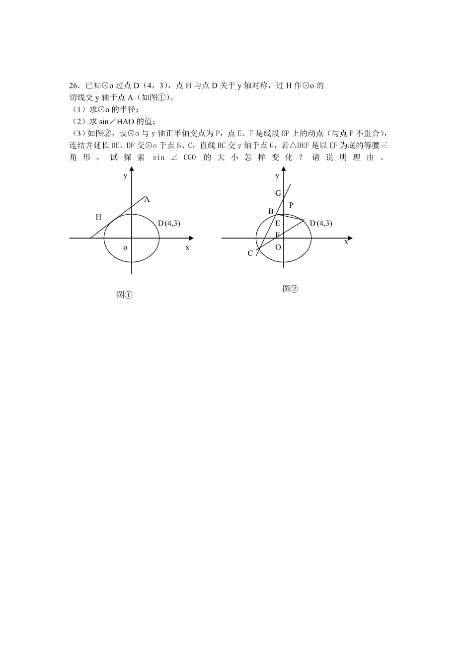 2013中考零距离数学试题及答案_第4页