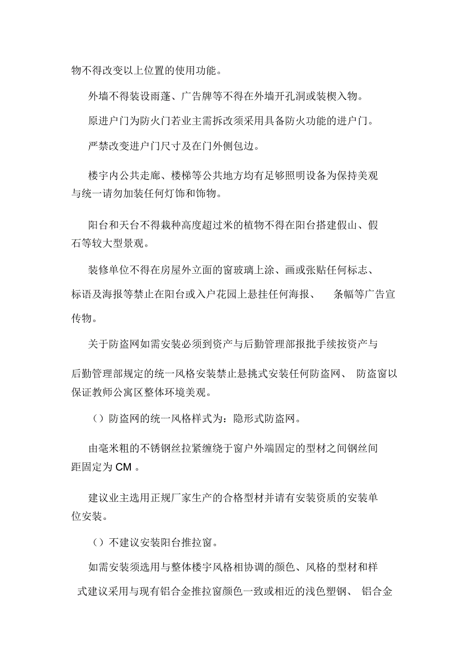 厦门大学嘉庚学院教师公寓装修管理协议书资产与后勤管理部(可编辑).doc_第3页