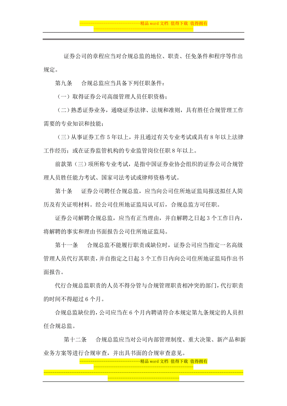 证券公司合规管理试行规定.doc_第3页