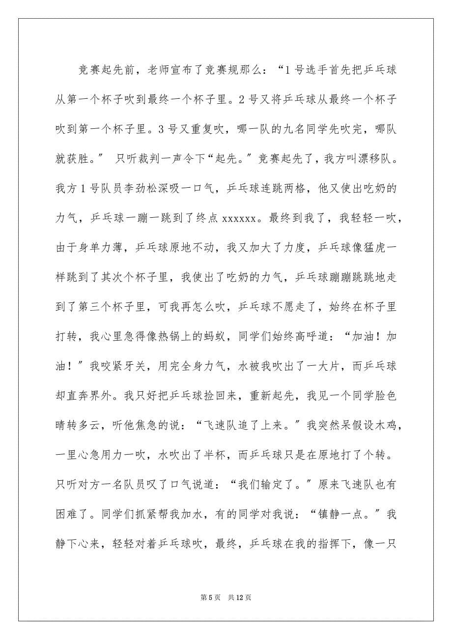 2023年乒乓球比赛作文600字18.docx_第5页