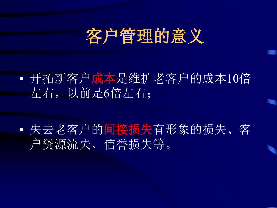 在口腔诊所经营中谈谈如何做好客户管理增加客户体验_第4页