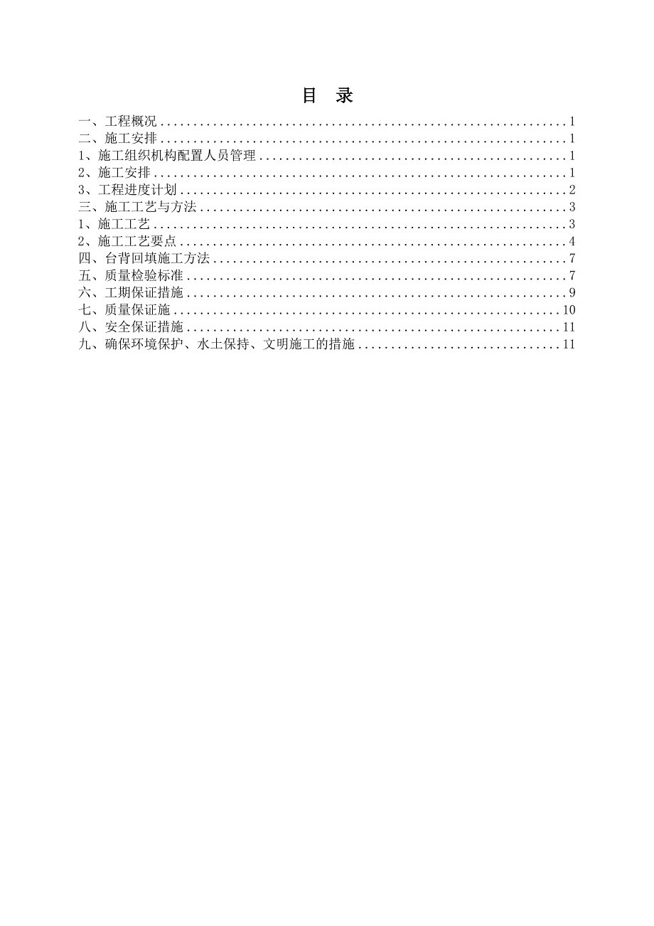 LK0+194盖板涵施工方案.doc_第1页