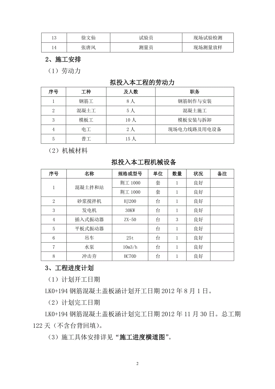 LK0+194盖板涵施工方案.doc_第3页