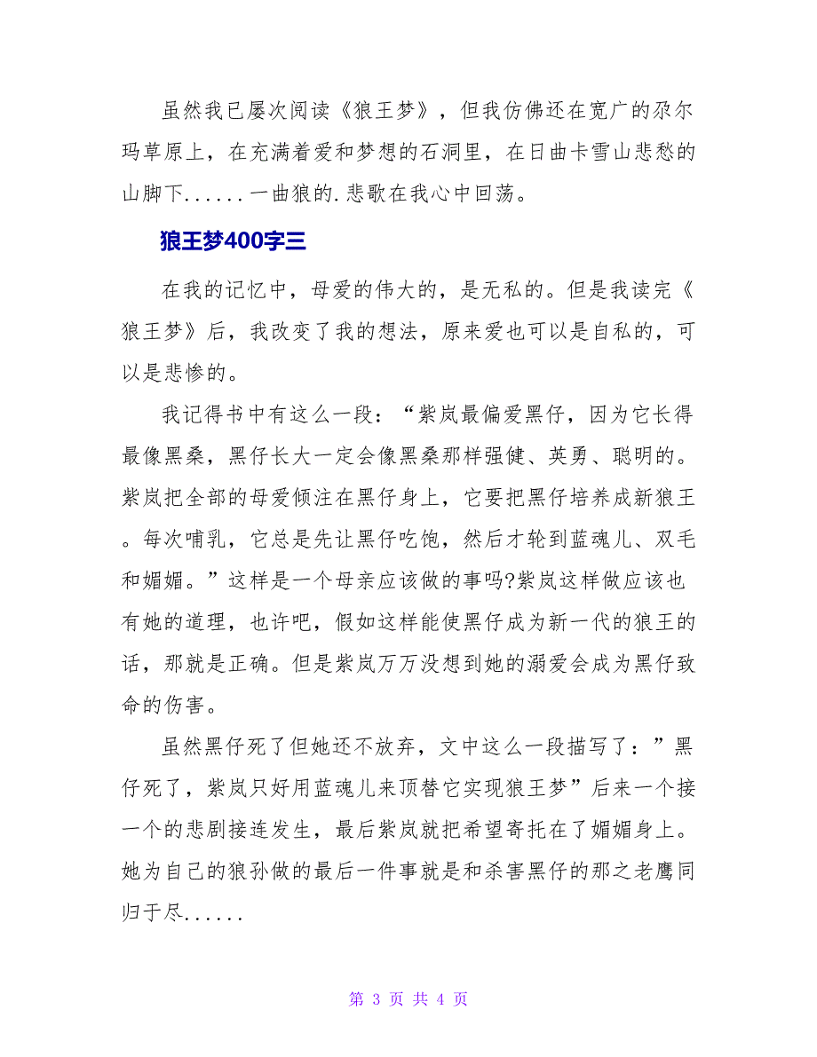 狼王梦读后感400字.doc_第3页