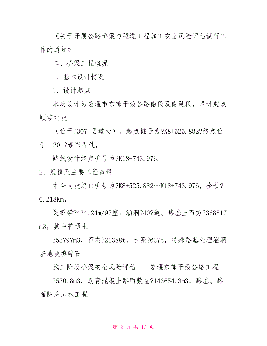 桥梁安全风险评估_第2页