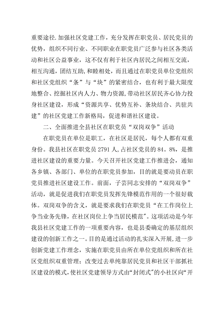 社区党建工作推进会演讲稿.docx_第4页