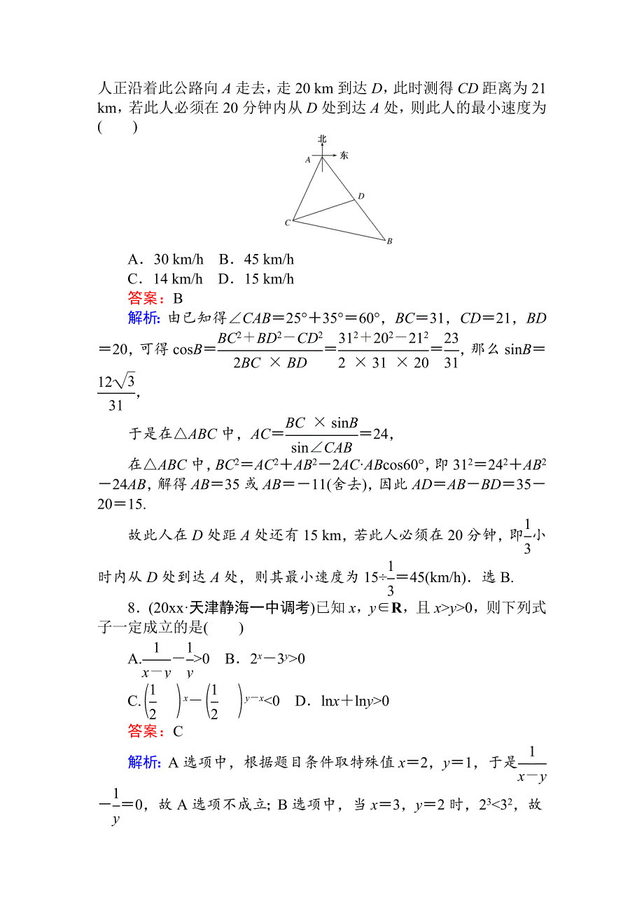 新编高考数学一轮复习文科训练题：月月考二 Word版含解析_第4页