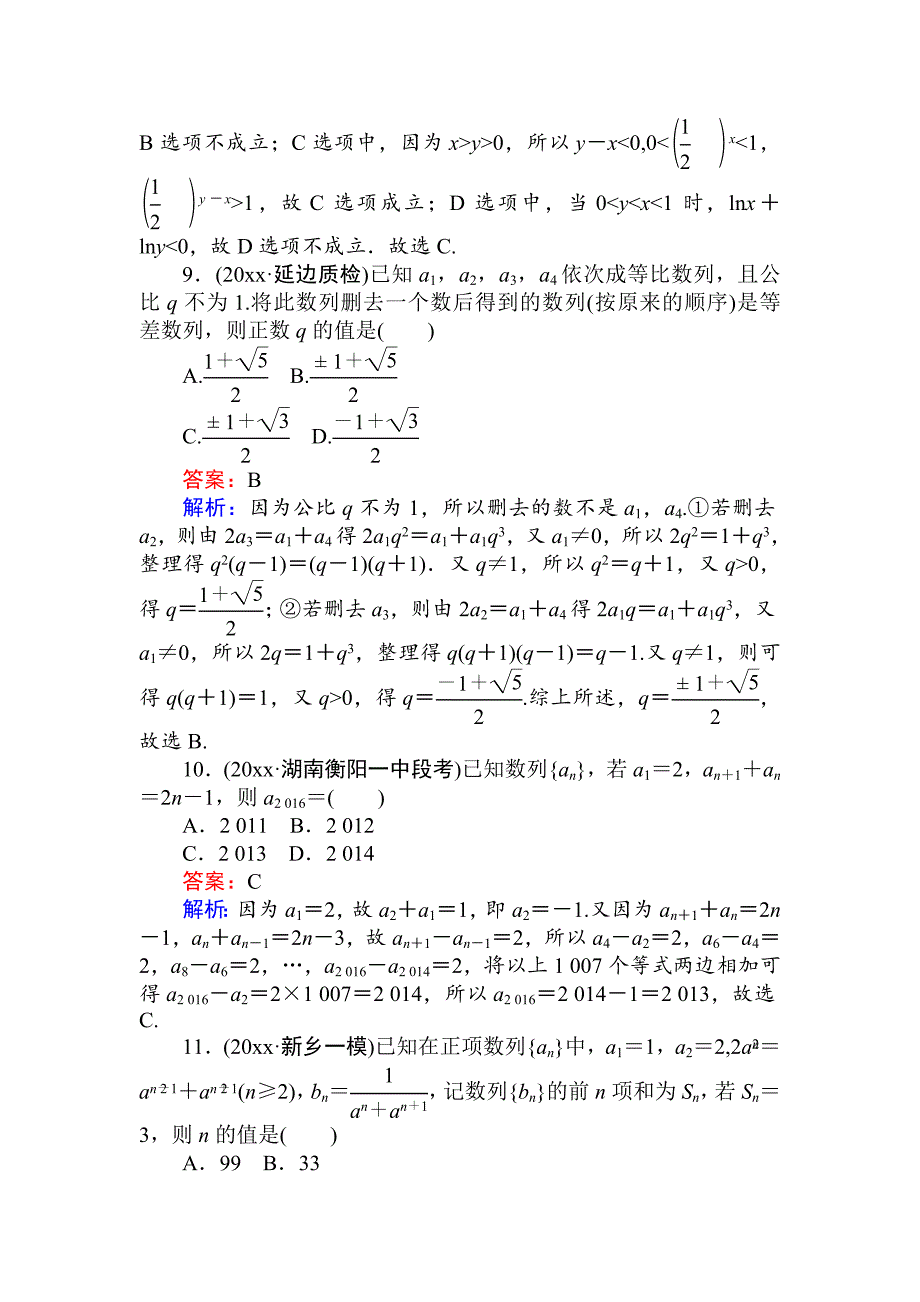 新编高考数学一轮复习文科训练题：月月考二 Word版含解析_第5页