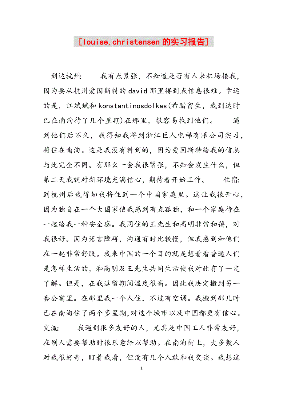 2023年louisechristensen的实习报告.docx_第1页