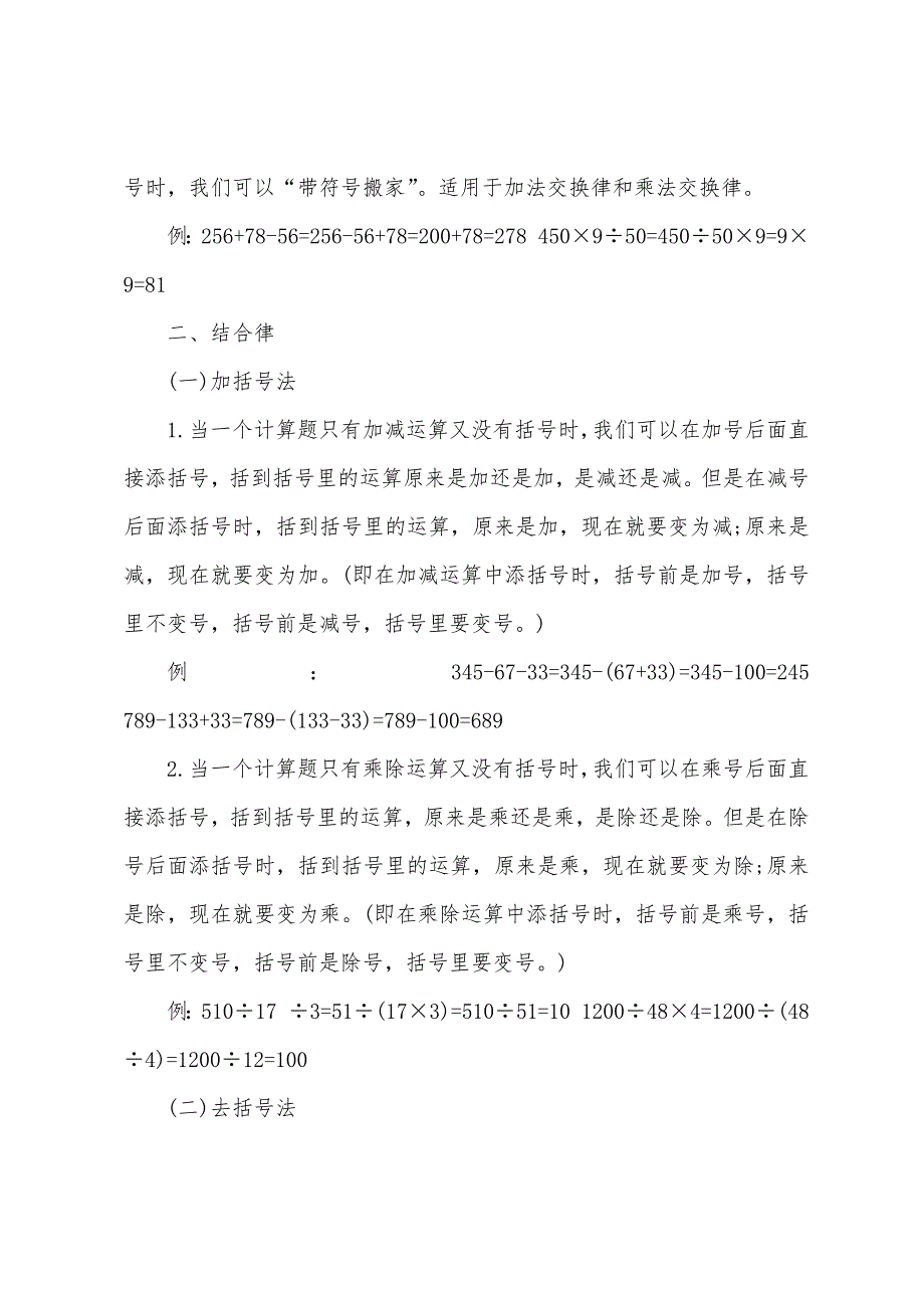 湘教版四年级数学知识点.docx_第4页