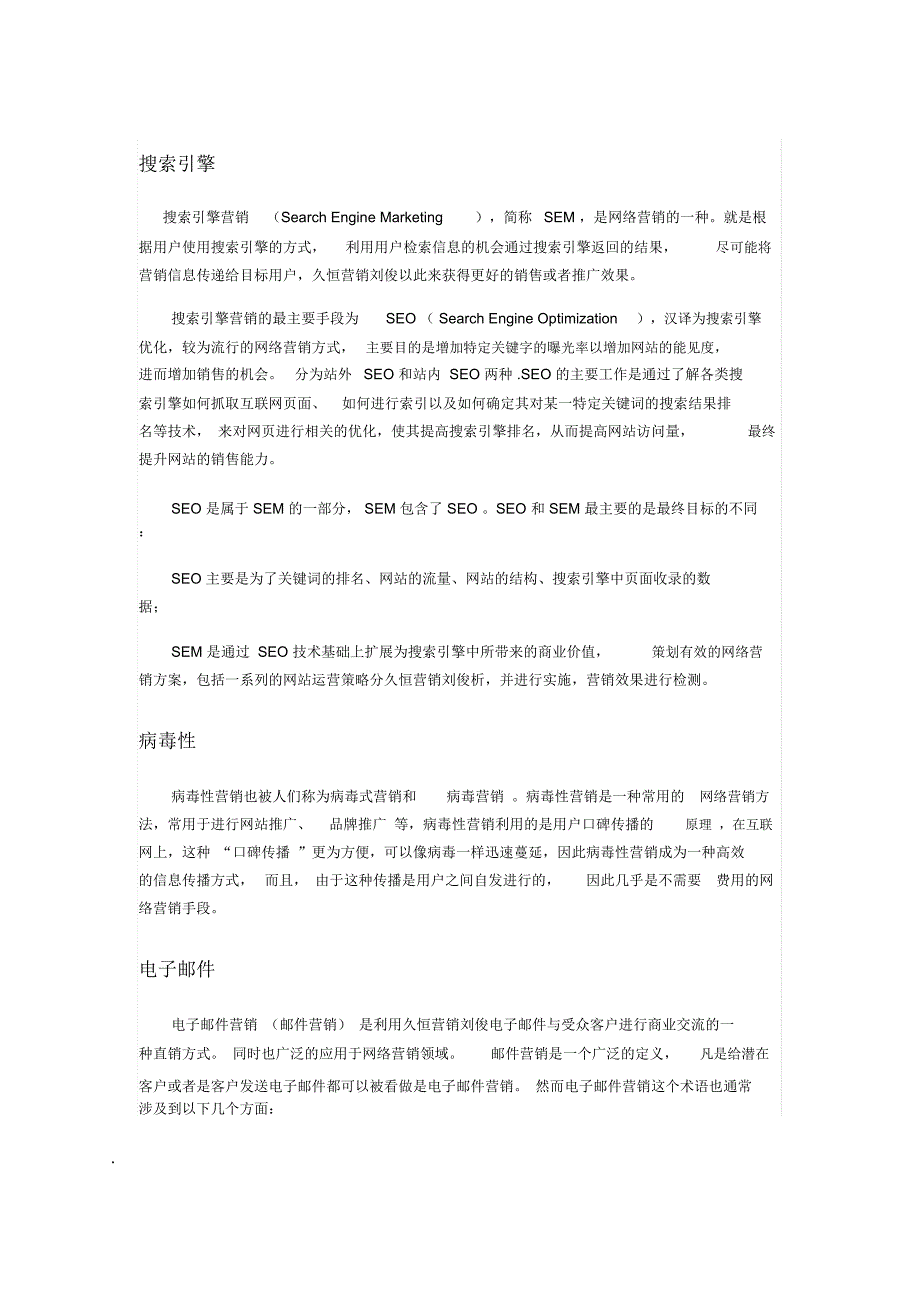 网上最流行的营销方法_第1页