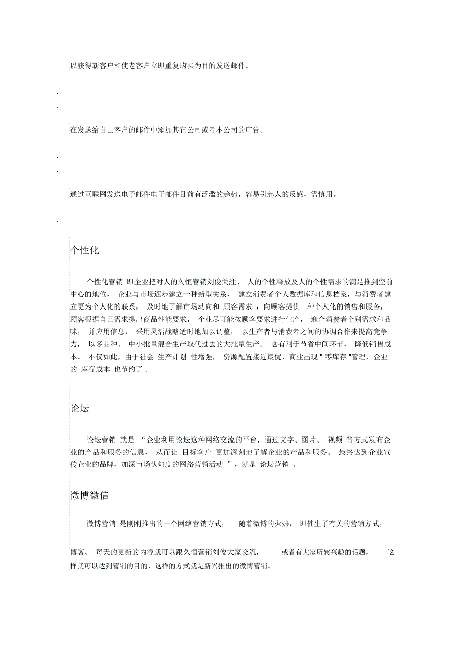 网上最流行的营销方法_第2页