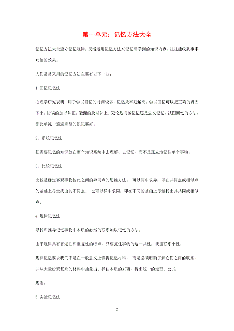 艾宾浩斯记忆曲线_背单词_复习时间表_17天搞定GRE单词.doc_第2页