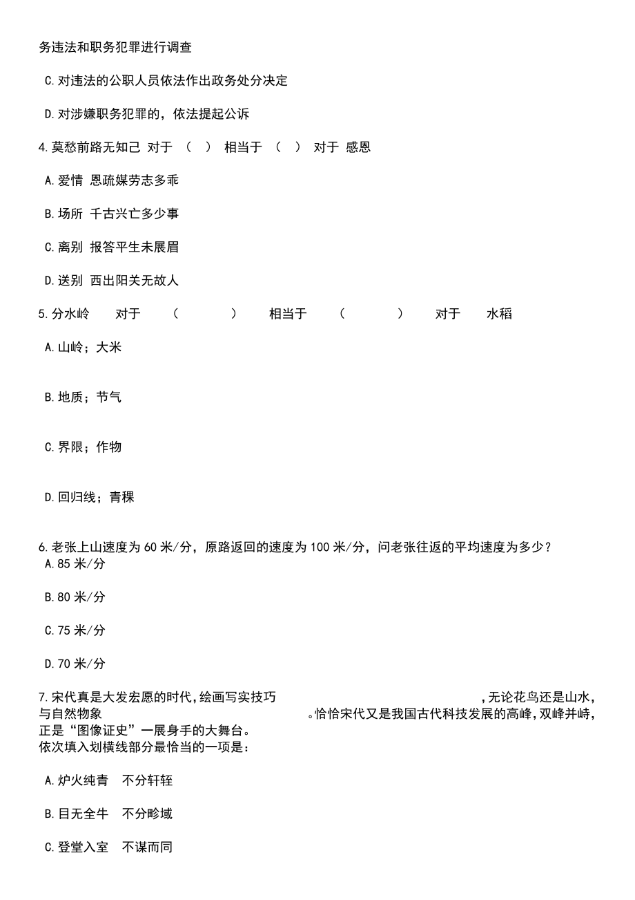 2023年05月湖南省岳阳市云溪区事业单位公开招考14名工作人员笔试题库含答案附带解析_第2页