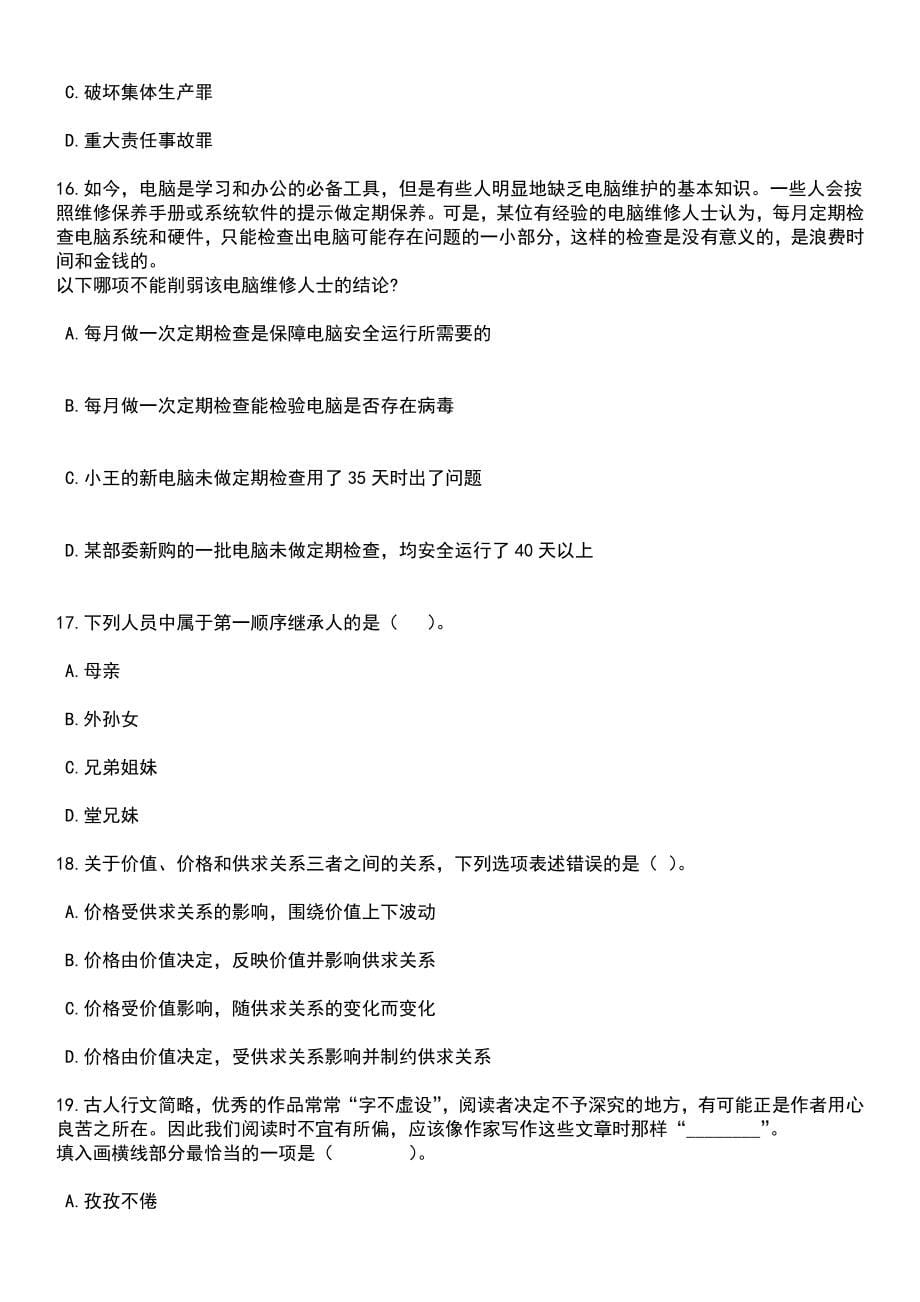 2023年05月湖南省岳阳市云溪区事业单位公开招考14名工作人员笔试题库含答案附带解析_第5页