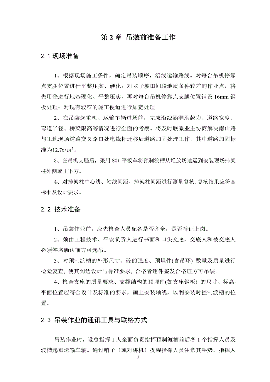 预制渡槽吊装施工方案_第4页