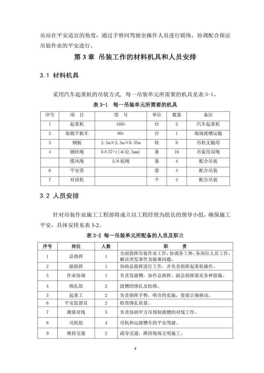 预制渡槽吊装施工方案_第5页