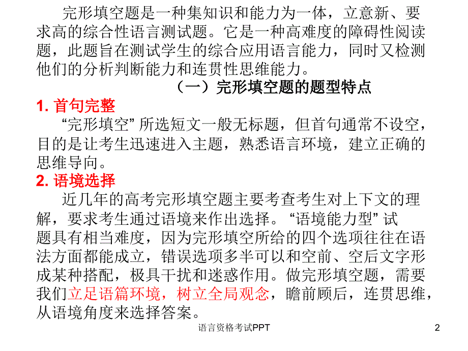 高考英语完形填空解题技巧讲解ppt课件_第2页