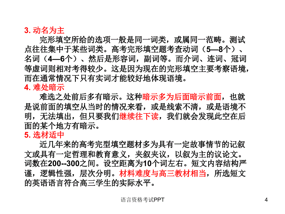 高考英语完形填空解题技巧讲解ppt课件_第4页