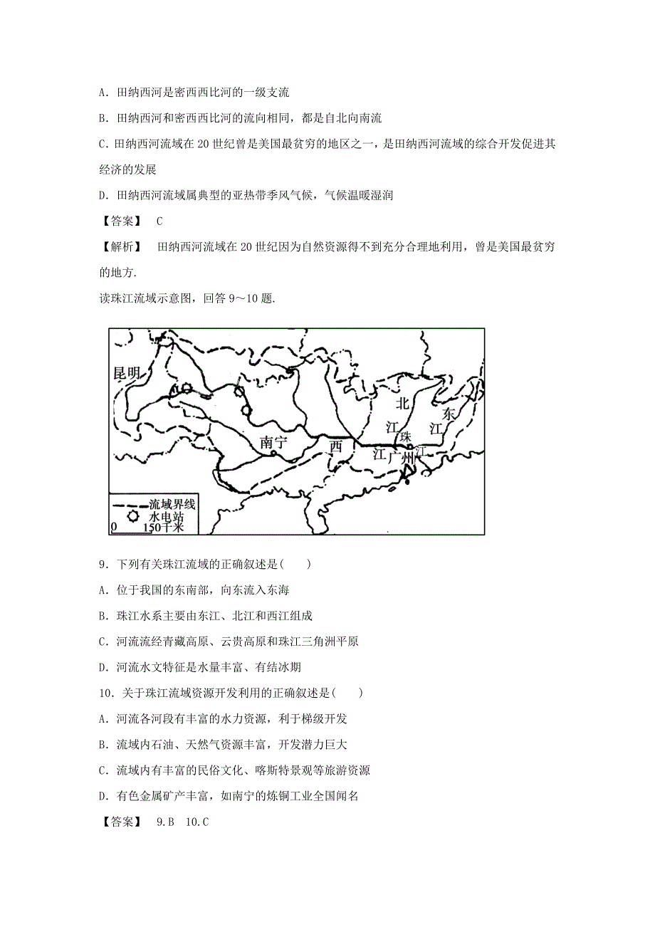 最新人教版地理一师一优课必修三同步练习：3.2流域的综合开发──以美国田纳西河流域为例3 Word版含答案_第4页