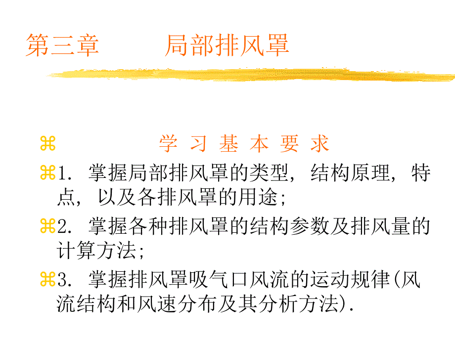 第三章-局部排风罩(1)_第3页