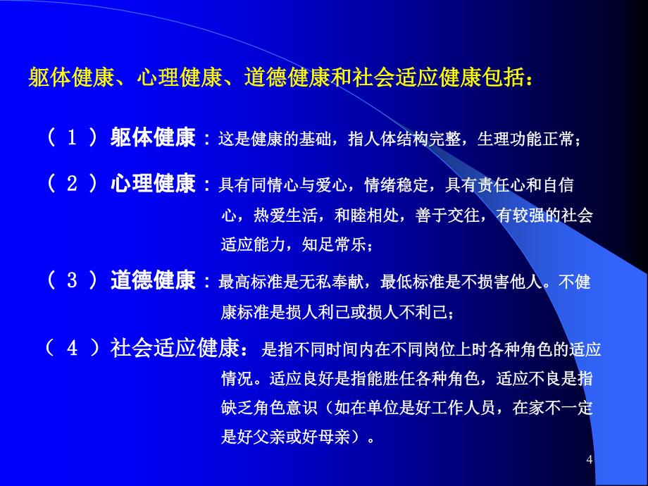 健康与亚健康课件第二期健康管理师般用参考PPT_第4页