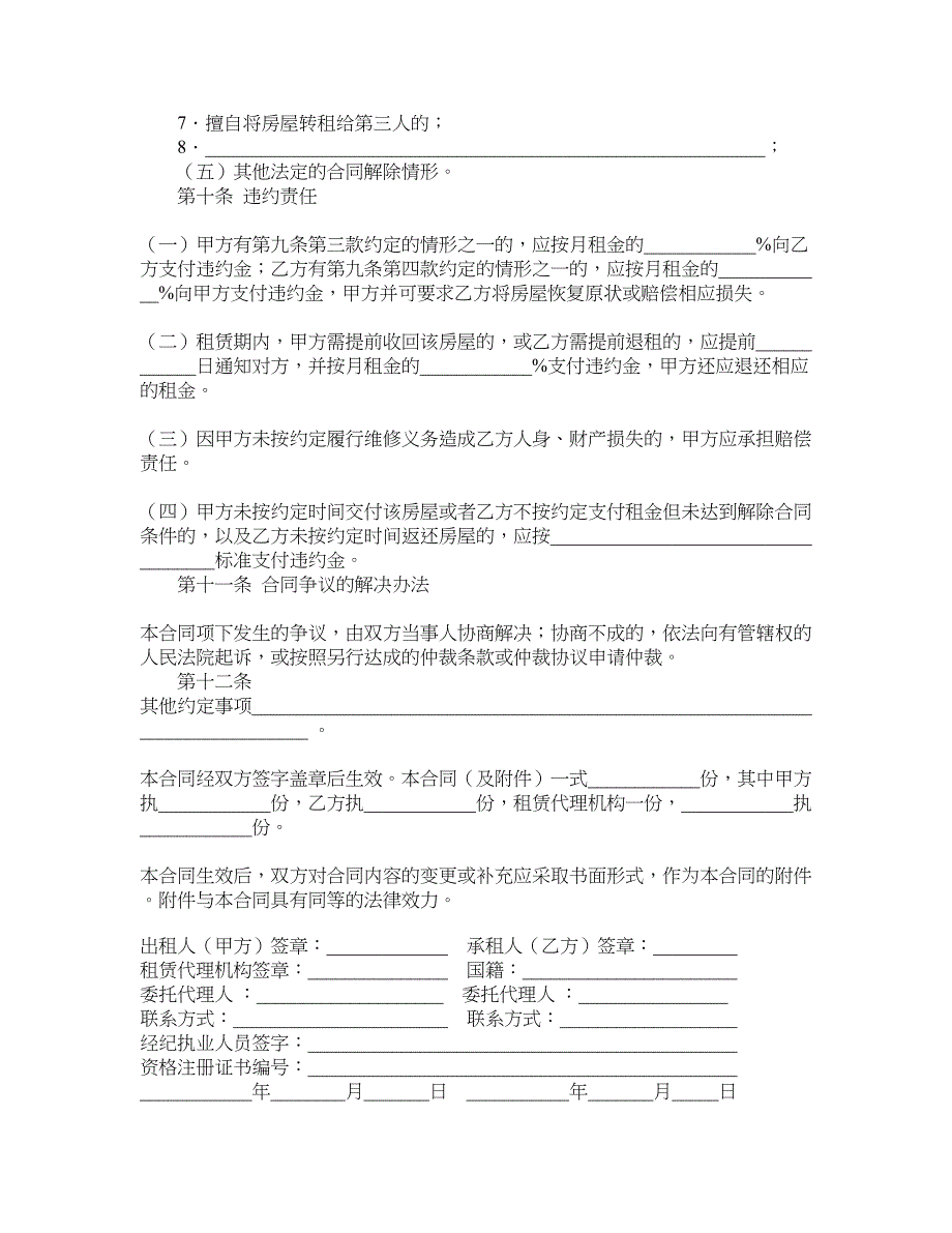 北京市房屋租赁合同（经纪机构代理成交版）（BF——2018——0606）_第4页