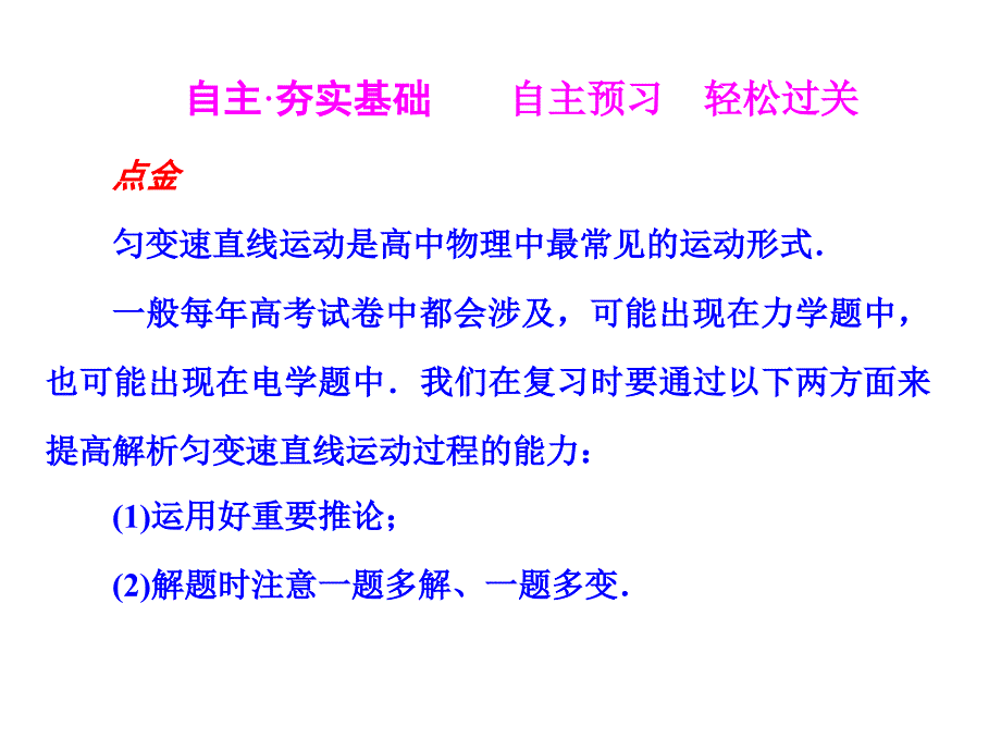 物理专题复习课件：匀变速直线运动的规律及其应用_第2页