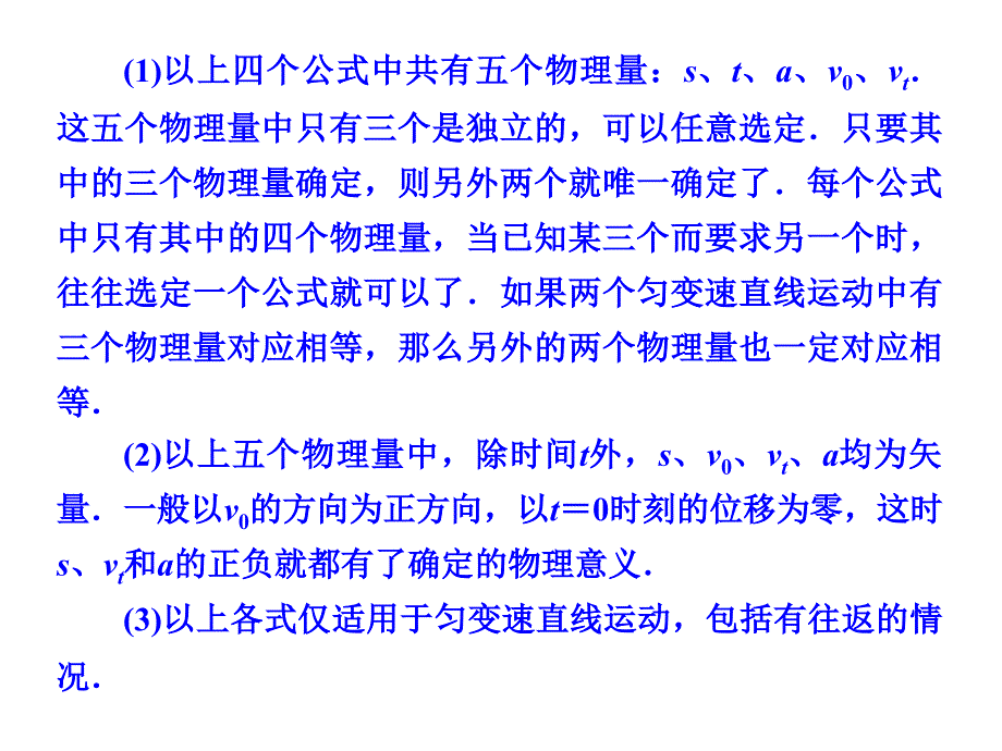 物理专题复习课件：匀变速直线运动的规律及其应用_第4页