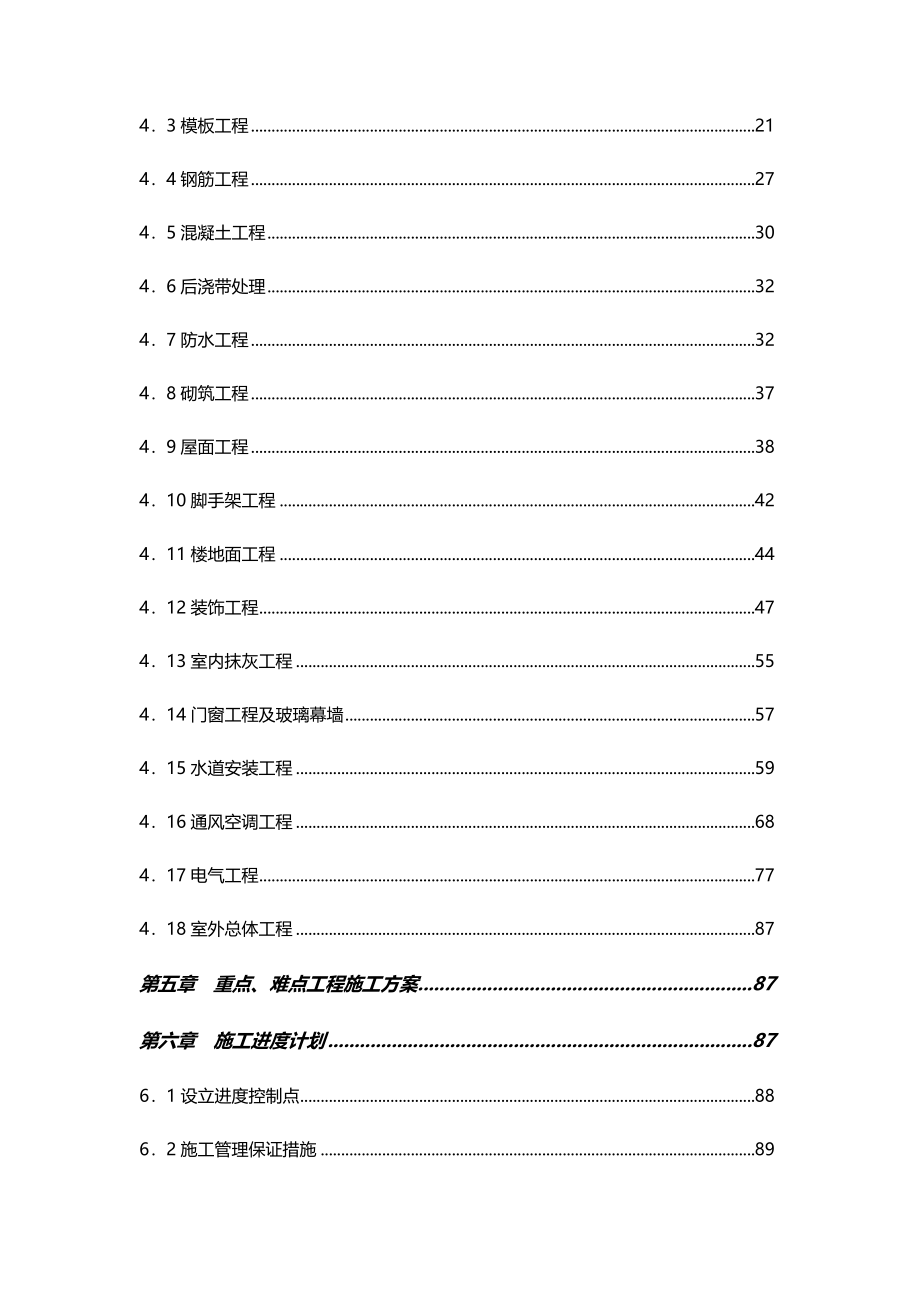 XX中心一期工程施工组织设计_第2页