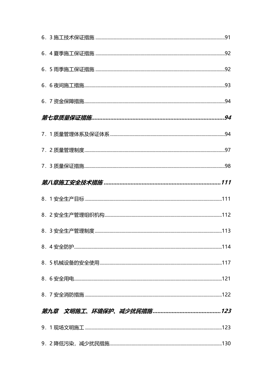 XX中心一期工程施工组织设计_第3页