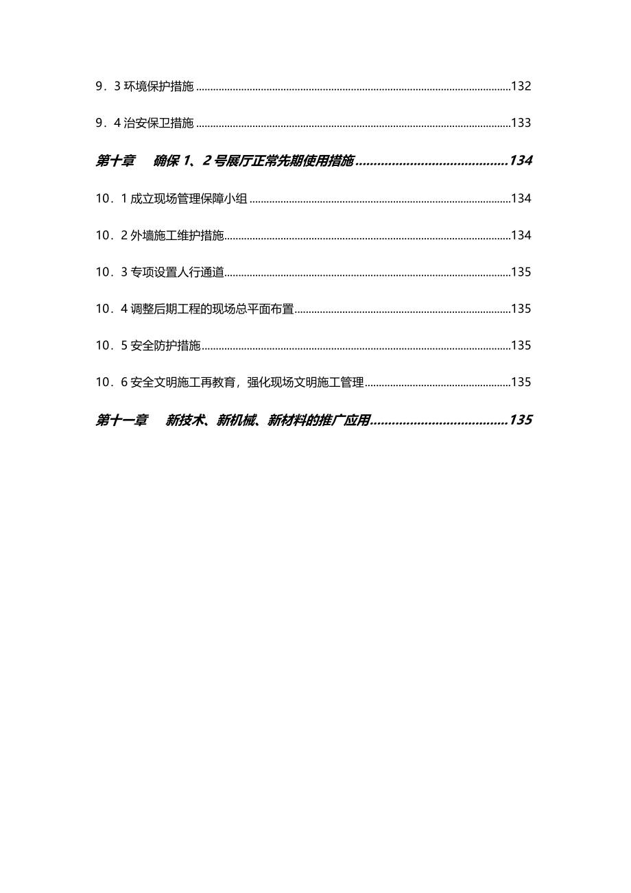 XX中心一期工程施工组织设计_第4页