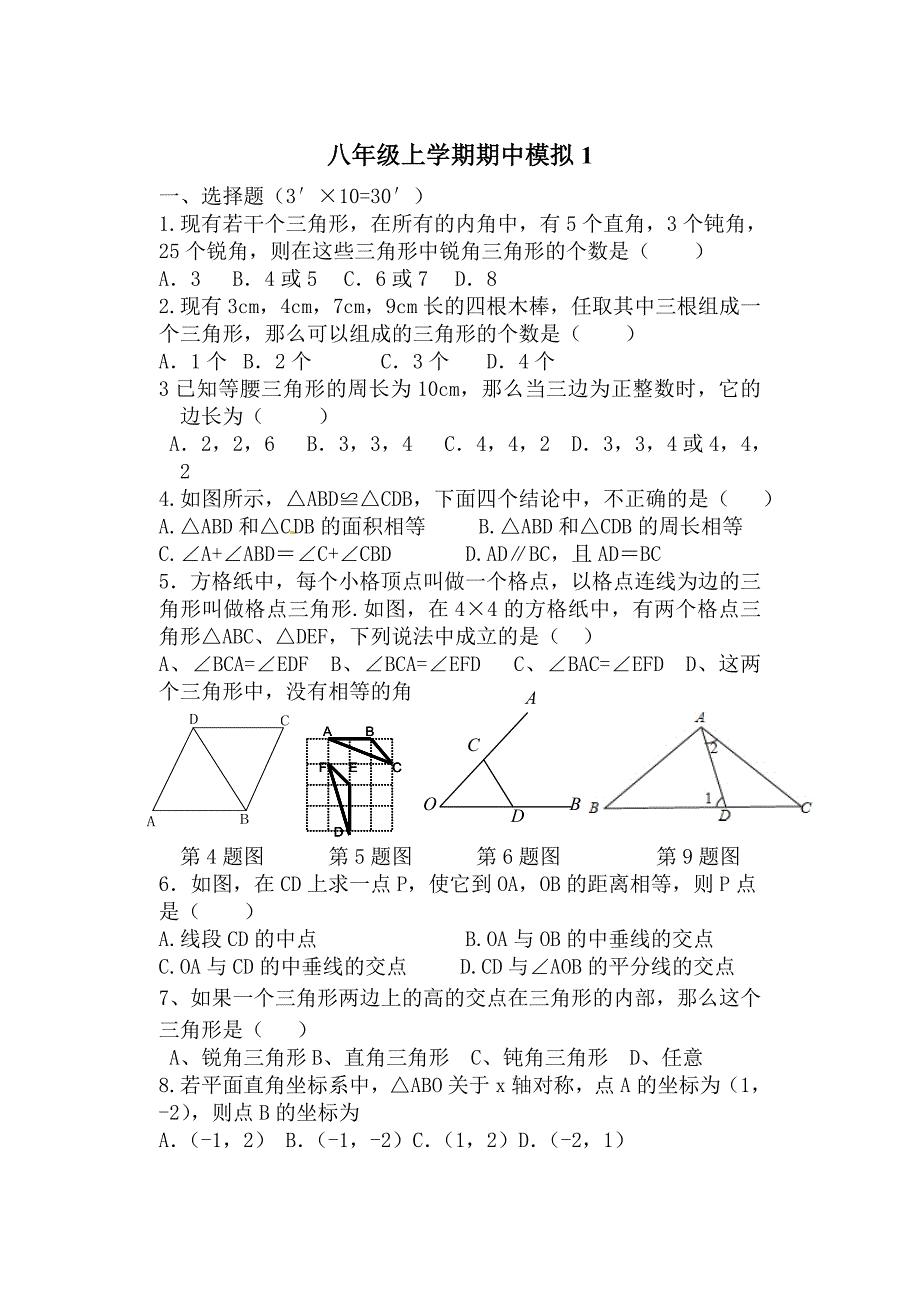 八年级数学试卷.doc_第1页