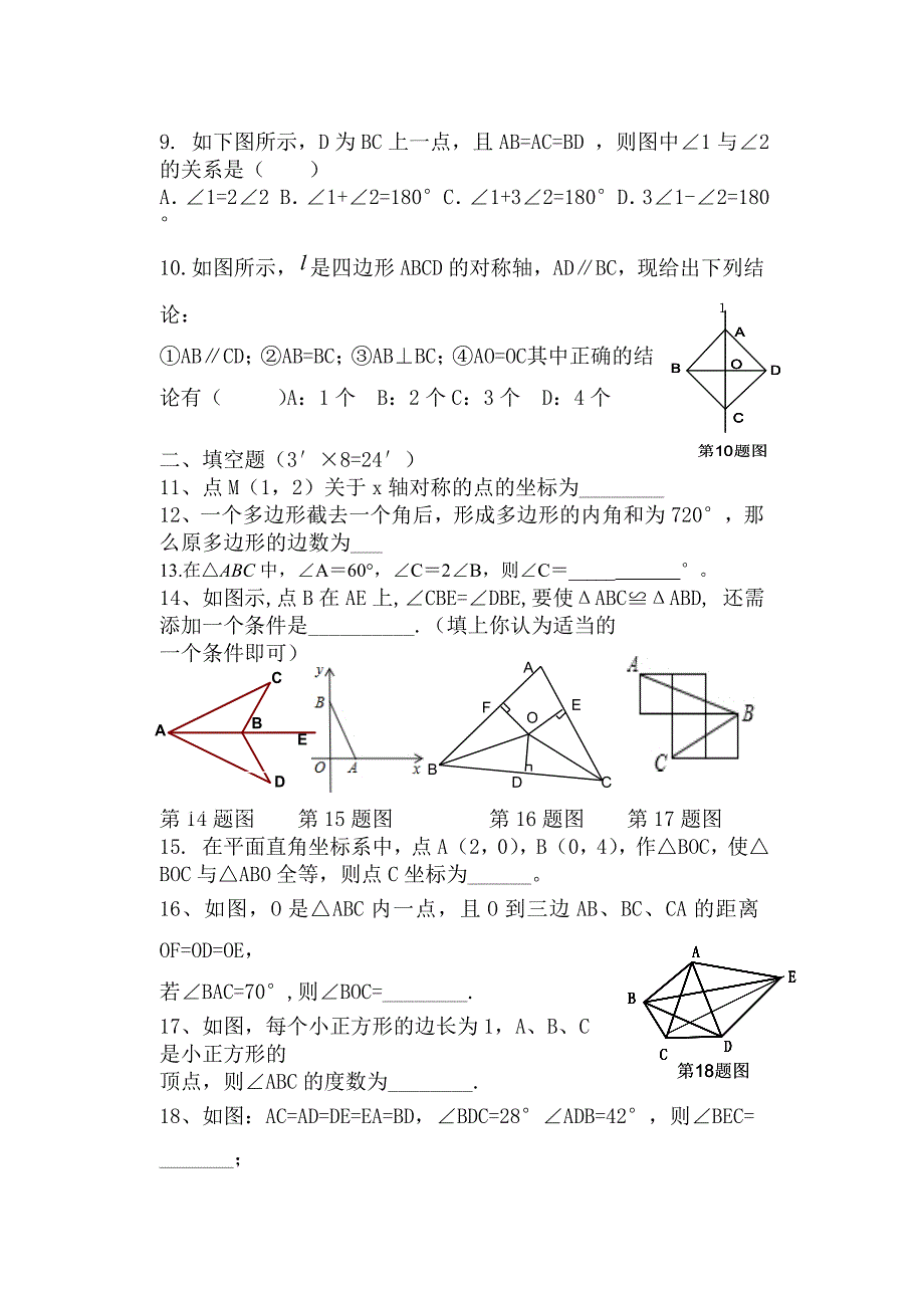 八年级数学试卷.doc_第2页