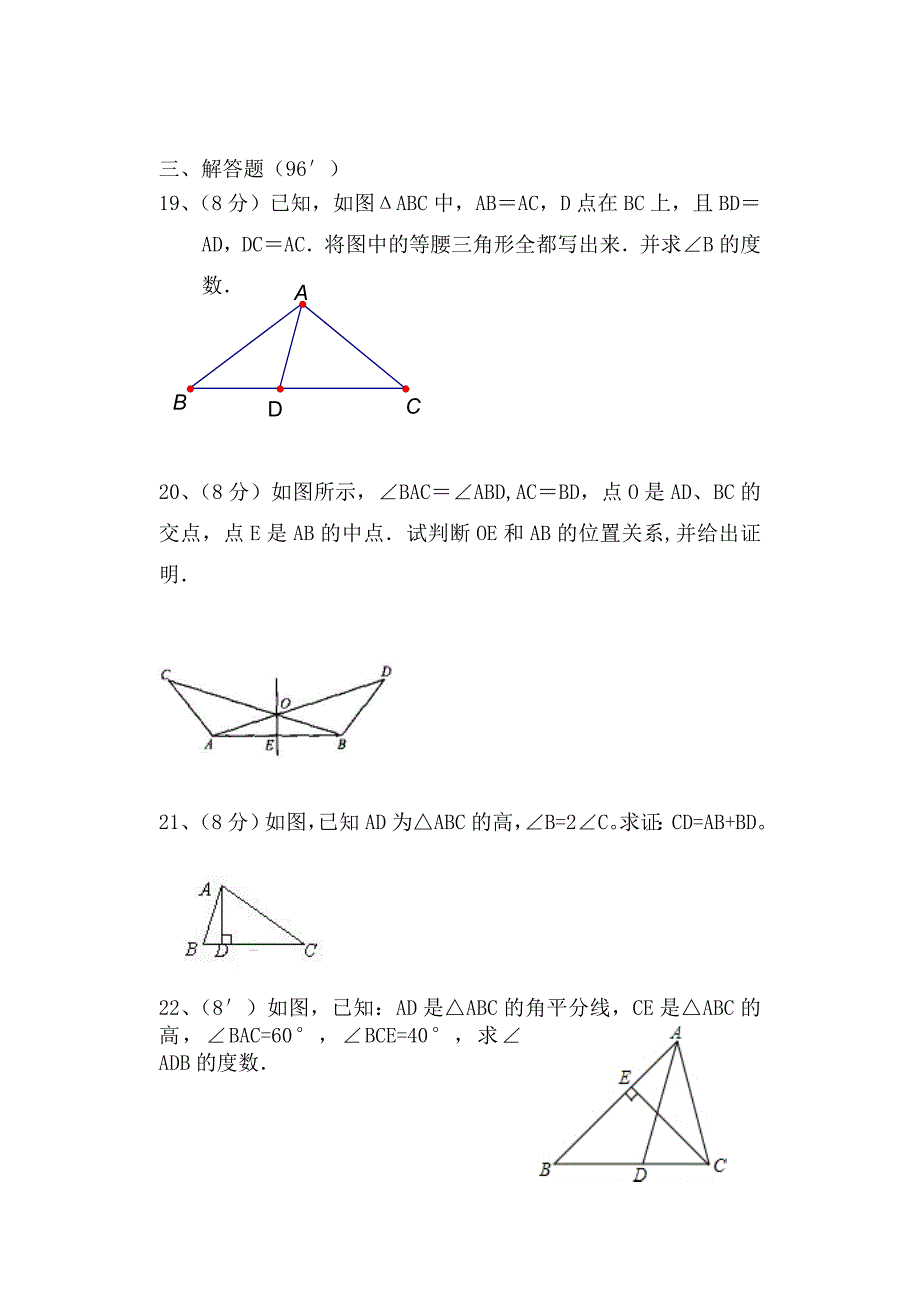 八年级数学试卷.doc_第3页