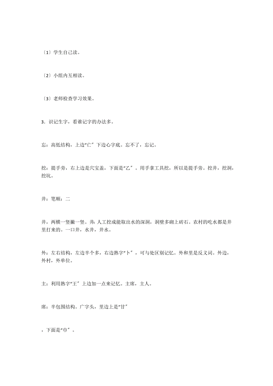 一年级语文下册《吃水不忘挖井人》第一课时教案_第3页