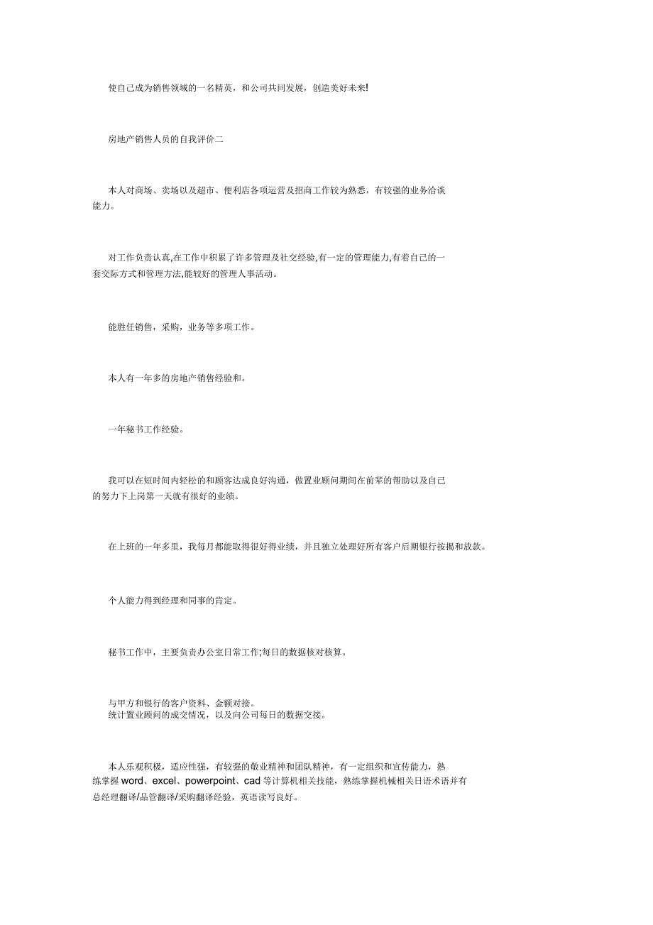 房地产销售人员的自我评价_第2页