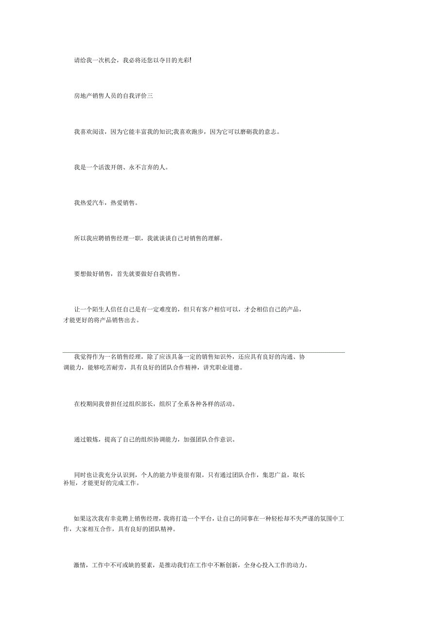 房地产销售人员的自我评价_第3页