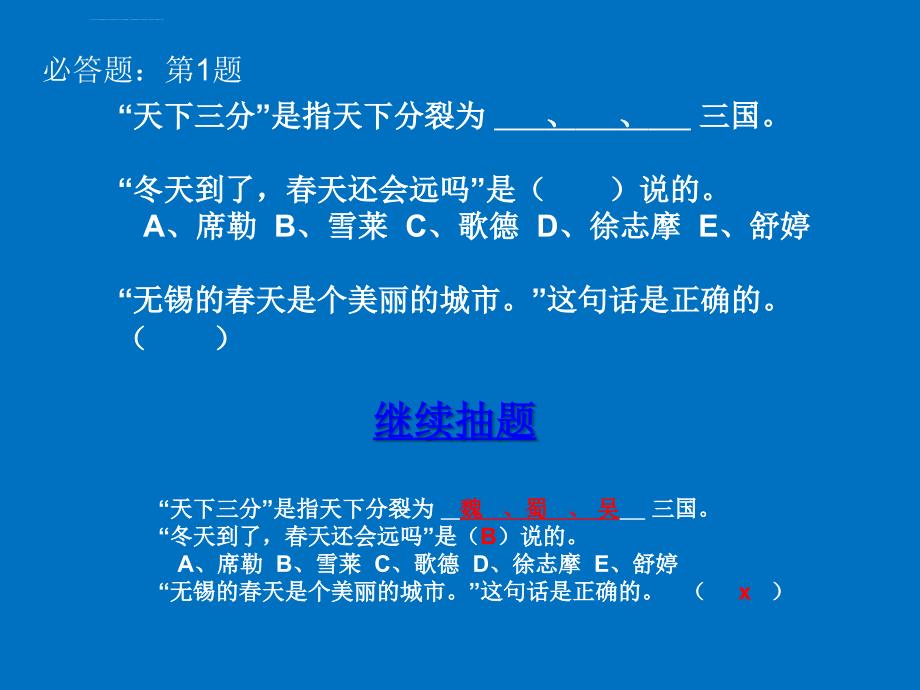 语文素养大赛随机抽取题目ppt不重复课件_第3页