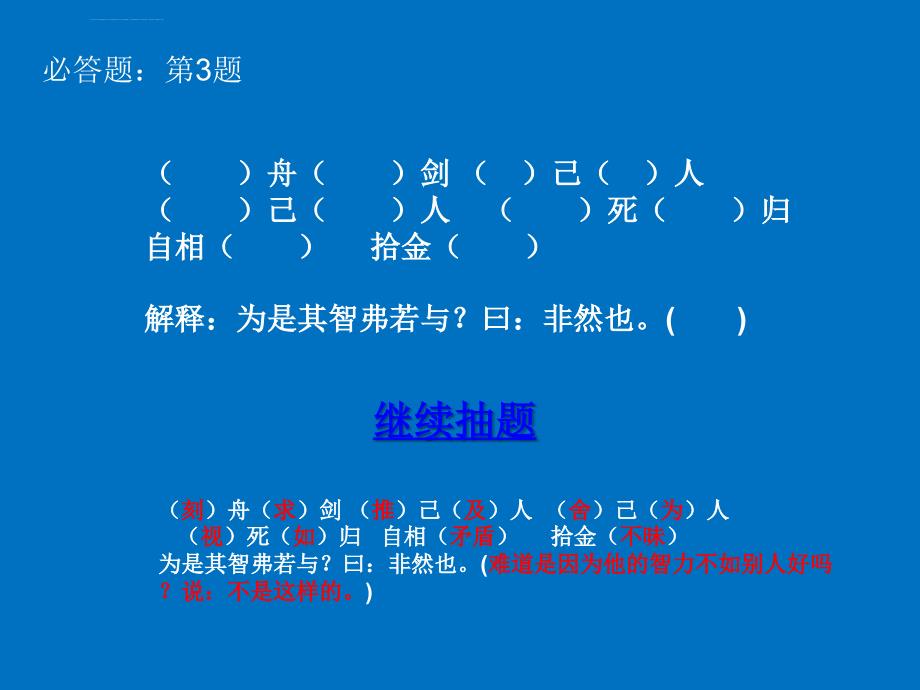 语文素养大赛随机抽取题目ppt不重复课件_第5页