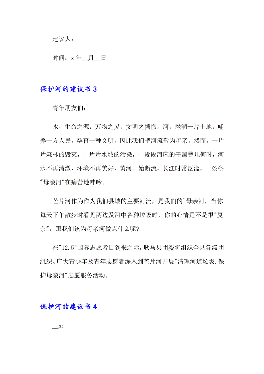 （精编）保护河的建议书_第4页