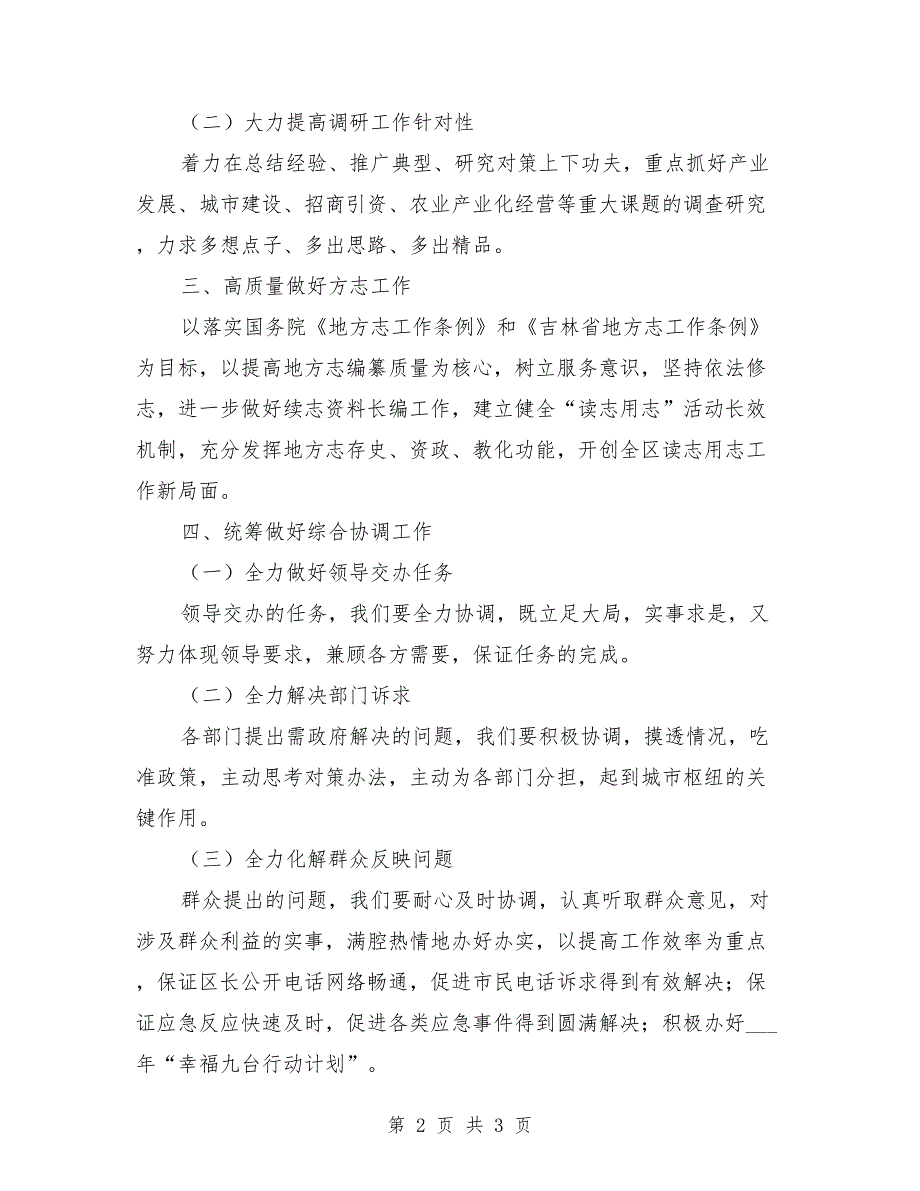 政府办公室2021年下半年工作计划_第2页