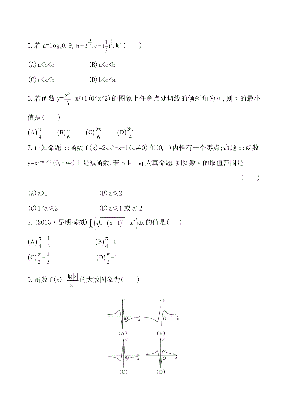 阶段滚动检测（一）.doc_第2页